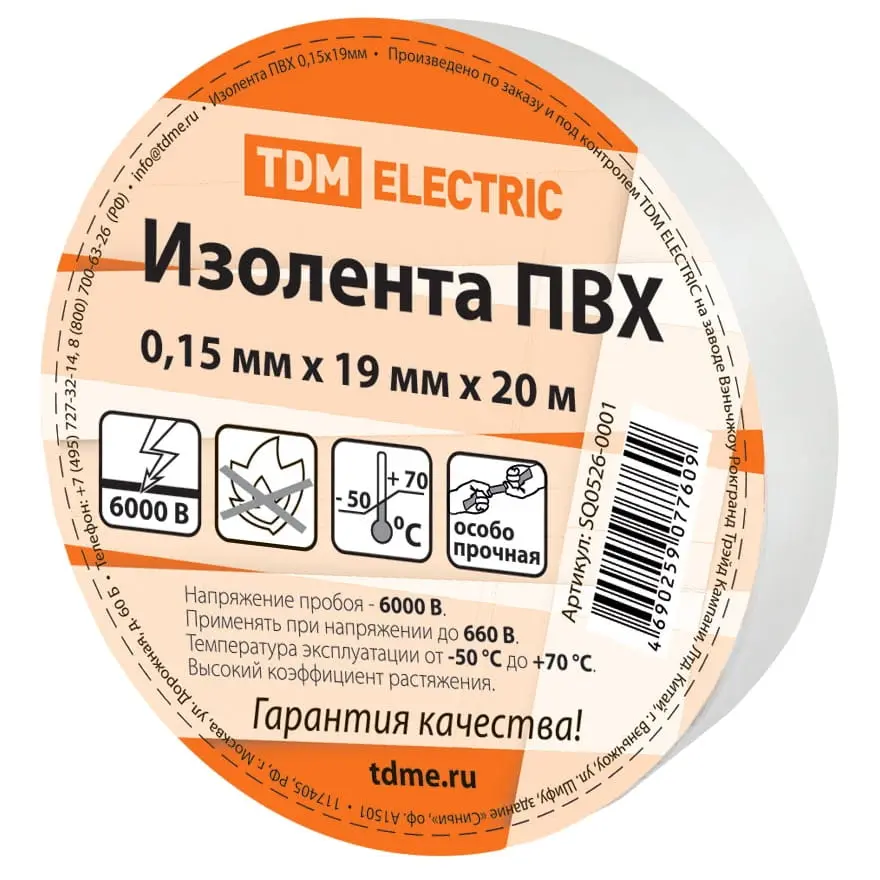 Изолента ПВХ 0,15*19мм белая 20м TDM