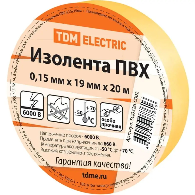Изолента ПВХ 0,15*19мм желтая 20м TDM