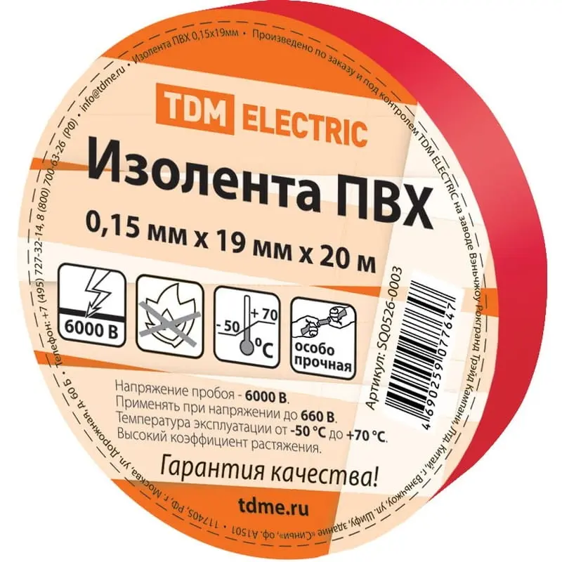 Изолента ПВХ 0,15*19мм красная 20м TDM