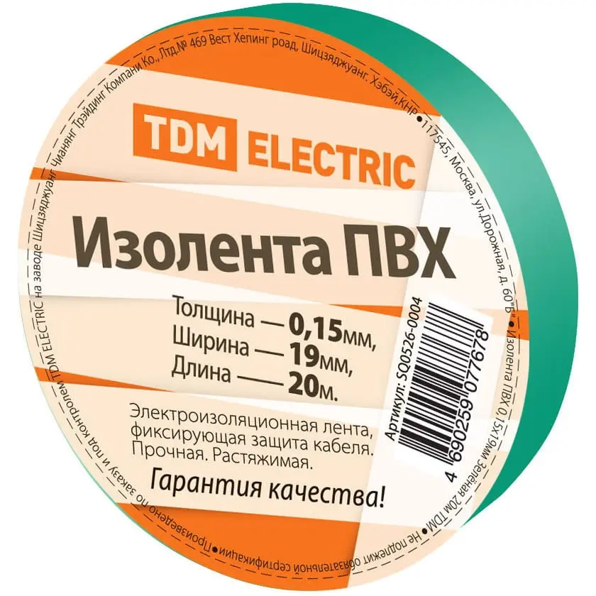 Изолента ПВХ 0,15*19мм зеленая 20м TDM