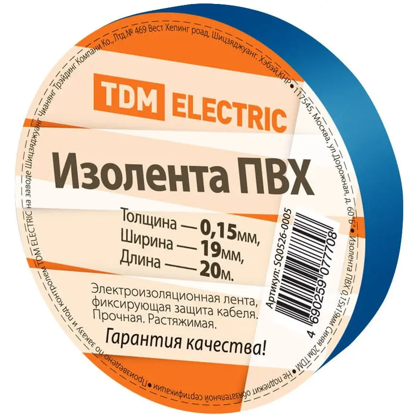 Изолента ПВХ 0,15*19мм синяя 20м TDM