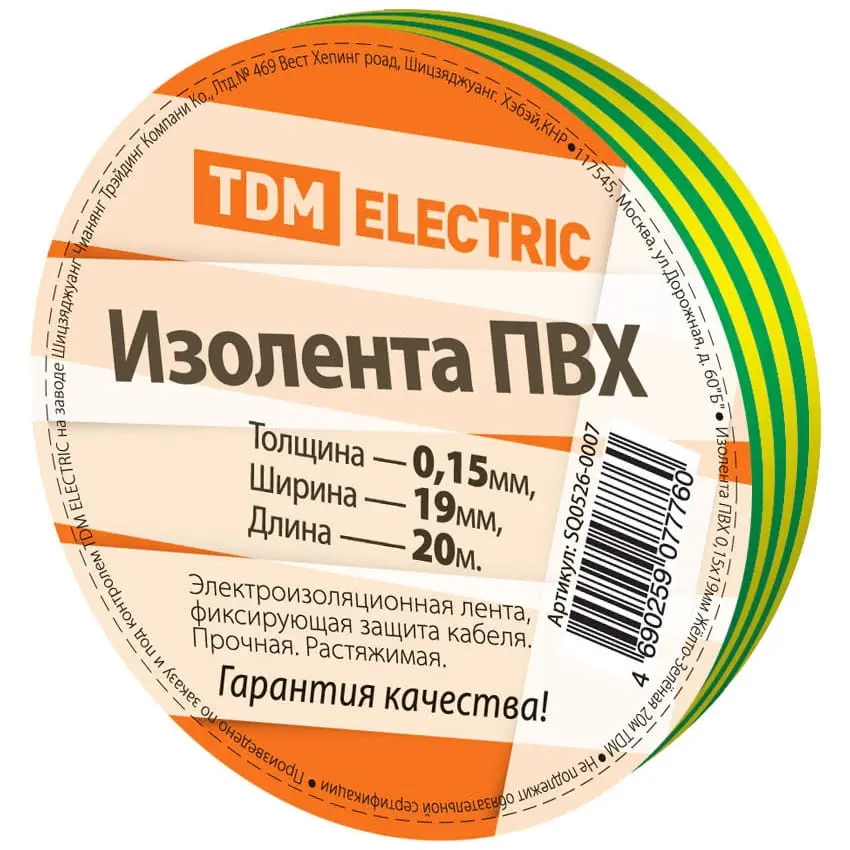 Изолента ПВХ 0,15*19мм желто-зеленая 20м TDM