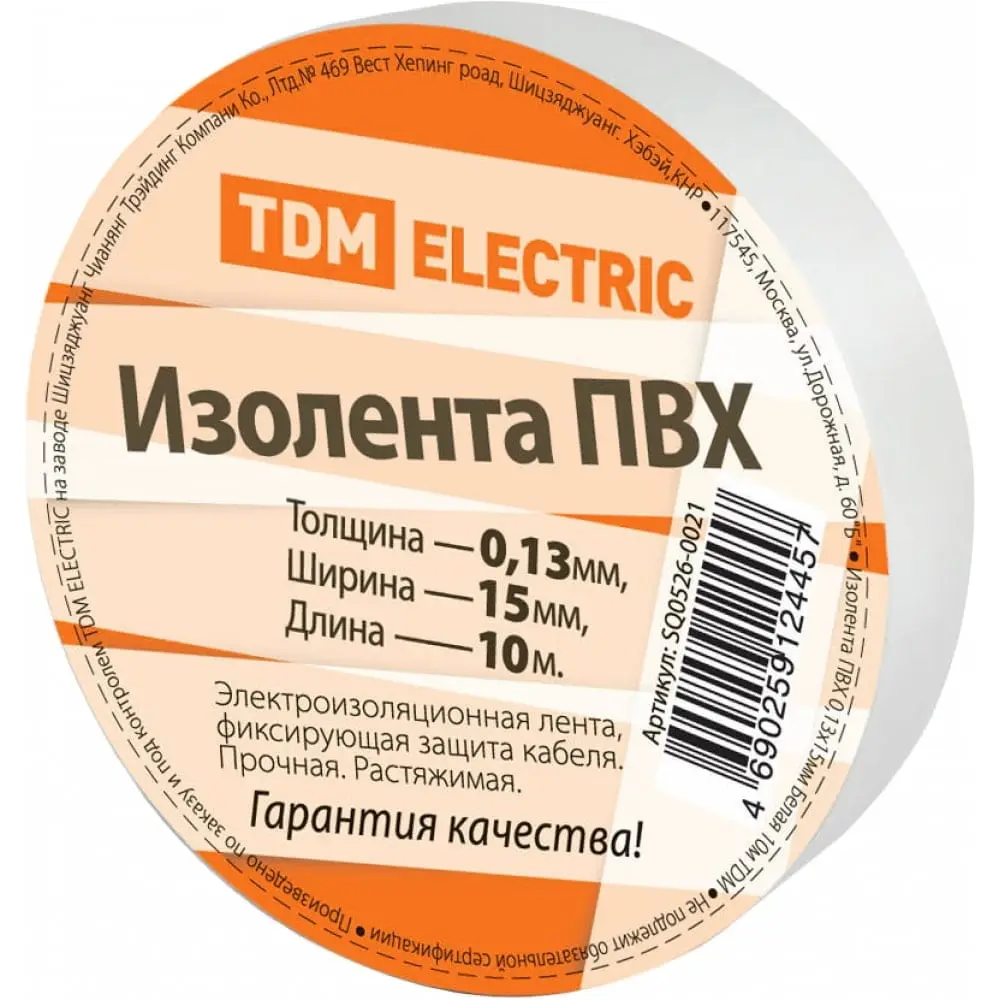 Изолента ПВХ 0,13*15мм белая 10м TDM