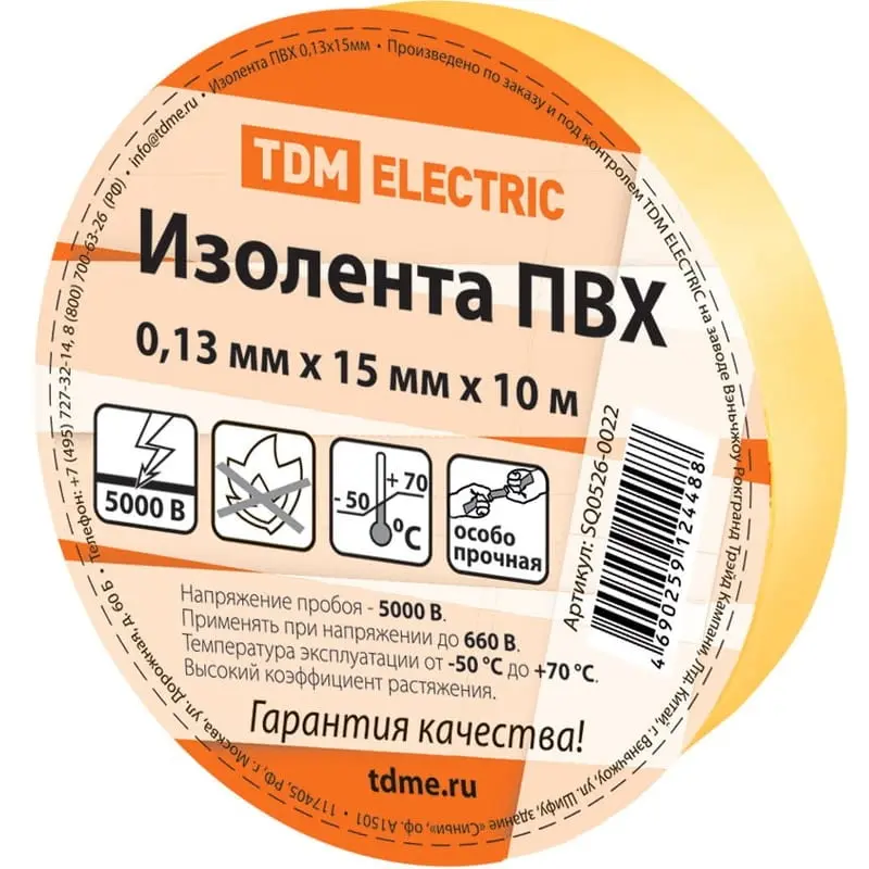 Изолента ПВХ 0,13*15мм желтая 10м TDM