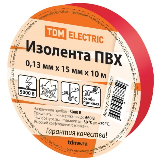 Изолента ПВХ 0,13*15мм красная 10м TDM