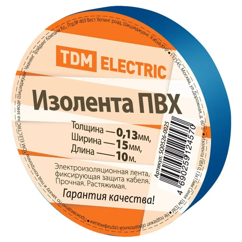 Изолента ПВХ 0,13*15мм синяя 10м TDM